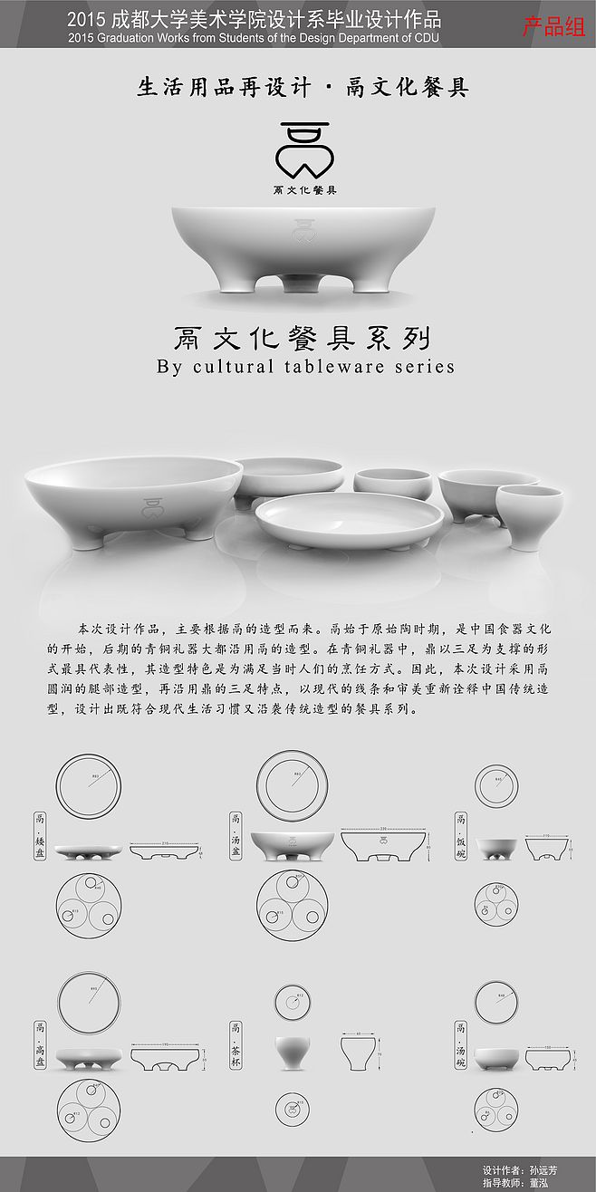 古今交融 基于鬲鼎造型的現(xiàn)代餐具設(shè)計(jì)