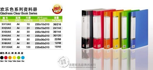 A4規(guī)格20頁(yè)歡樂(lè)色資料冊(cè) 高效整理，點(diǎn)亮學(xué)習(xí)與辦公