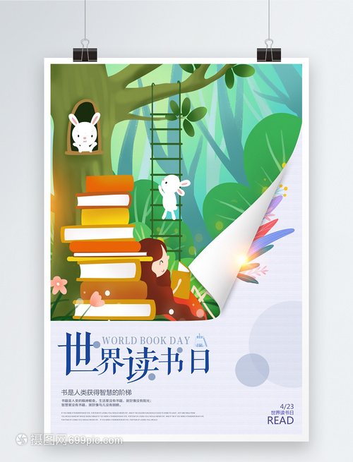 書頁(yè)間的微風(fēng) 創(chuàng)意小清新世界圖書日海報(bào)