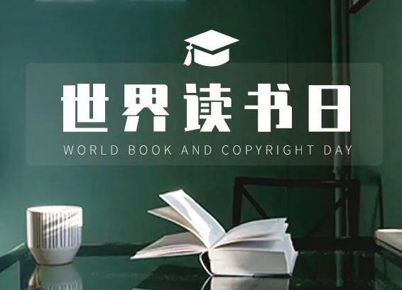 世界讀書日 教育部首次發(fā)布《中小學(xué)生閱讀指導(dǎo)目錄（2020年版）》，為成長(zhǎng)點(diǎn)亮智慧之燈